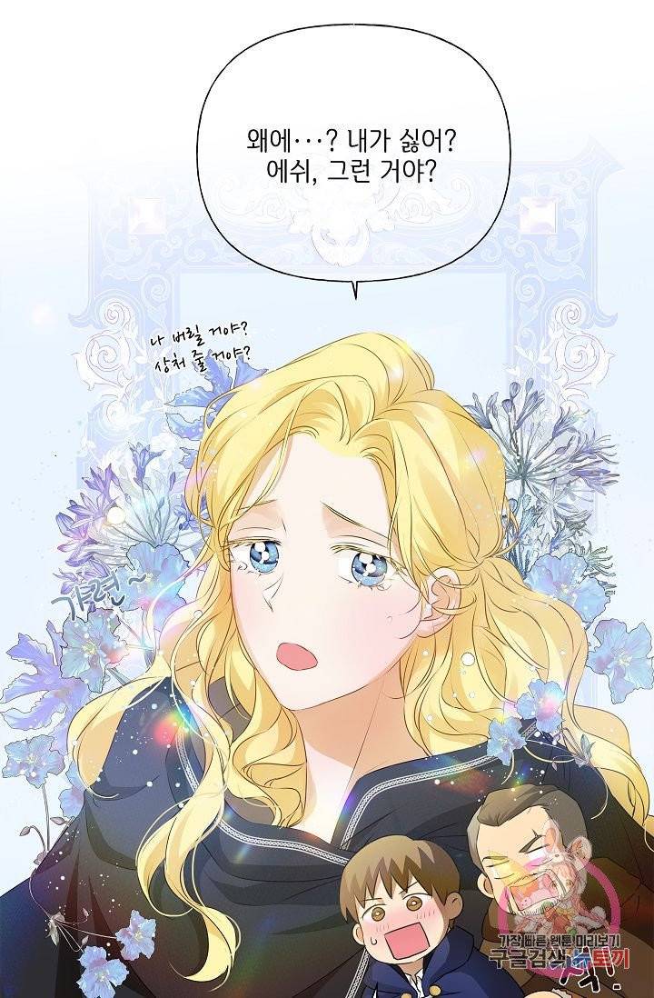 금발의 정령사 73화 93