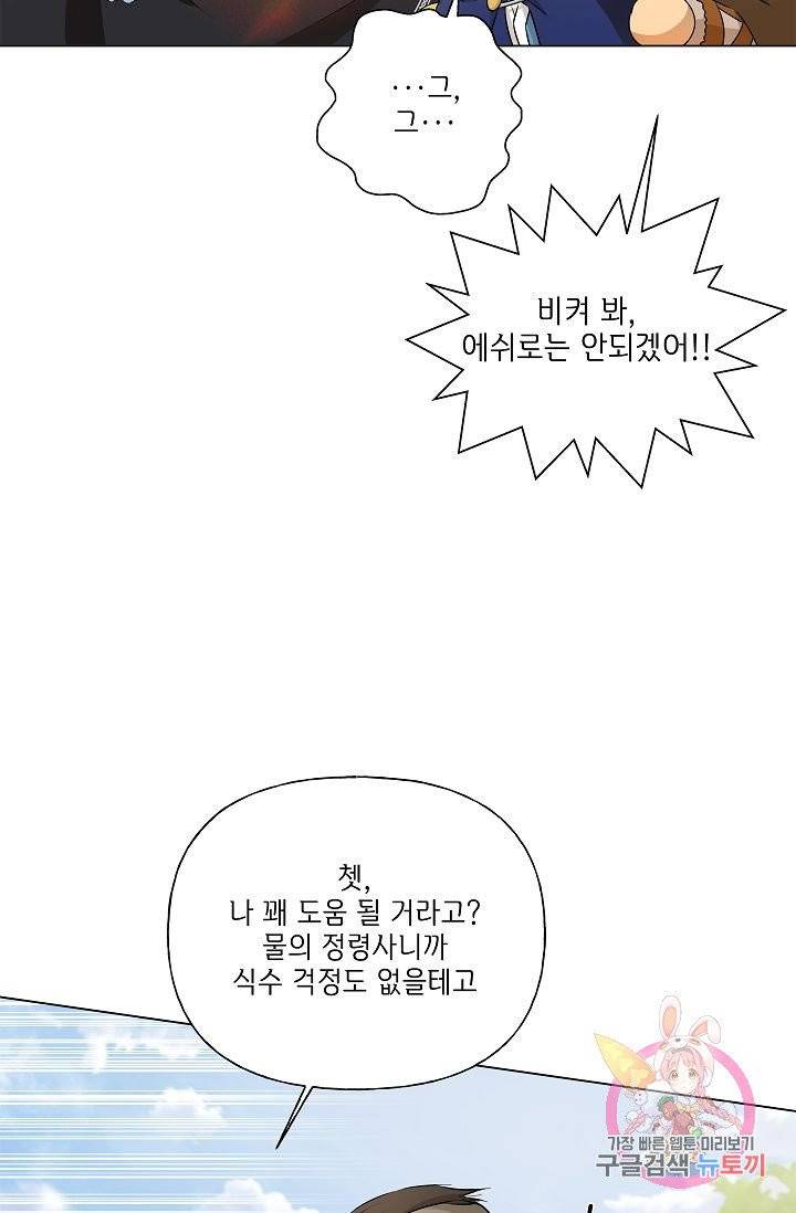 금발의 정령사 73화 94