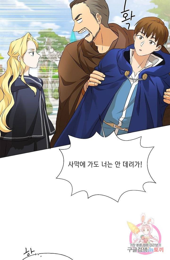 금발의 정령사 73화 95