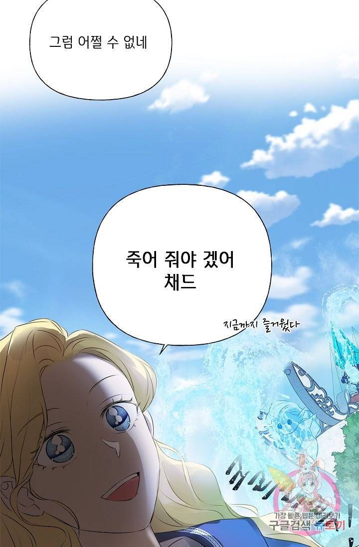 금발의 정령사 73화 96