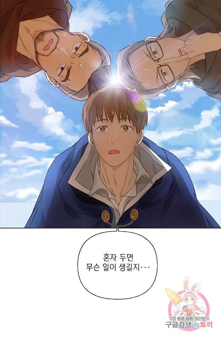 금발의 정령사 73화 99
