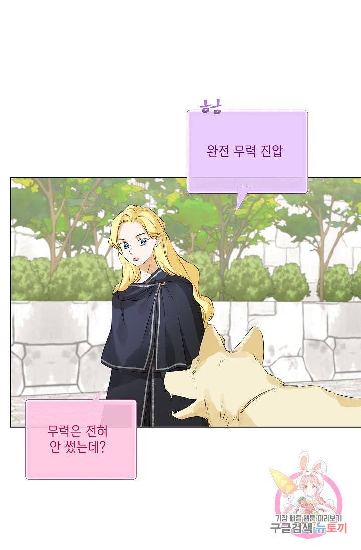 금발의 정령사 73화 100