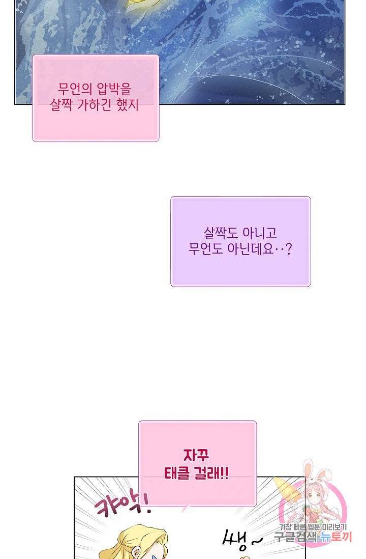 금발의 정령사 73화 102