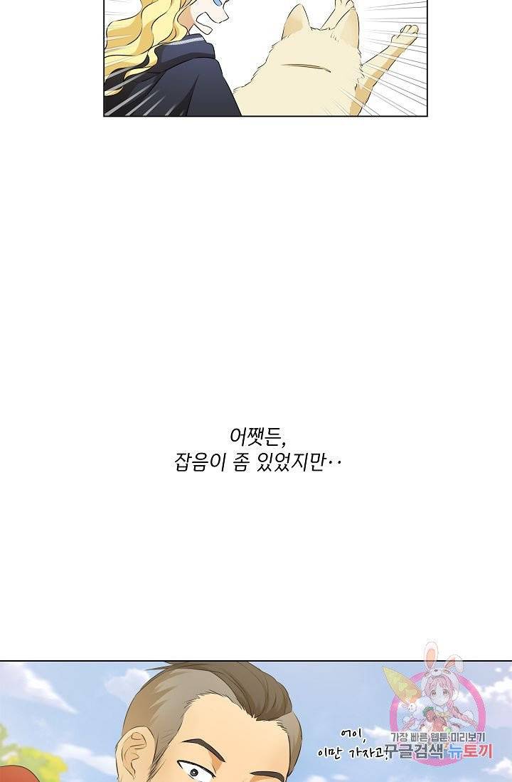 금발의 정령사 73화 103