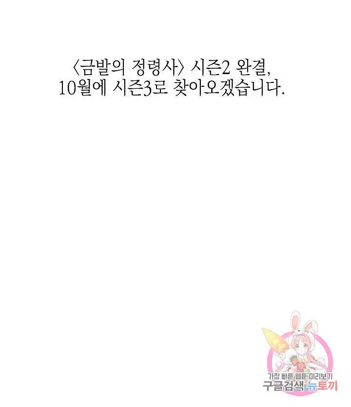 금발의 정령사 73화 108