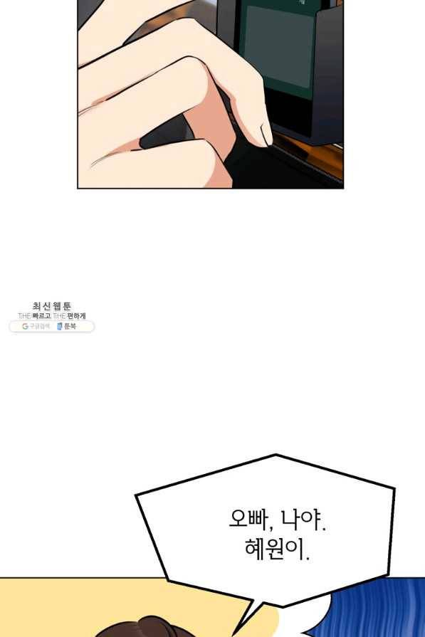 특별외전 01화 맞선편 4