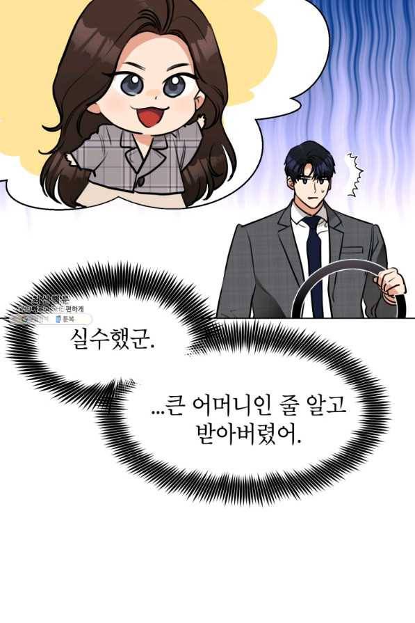 특별외전 01화 맞선편 5
