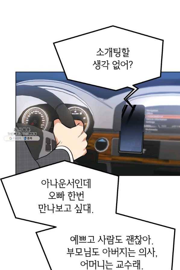특별외전 01화 맞선편 7