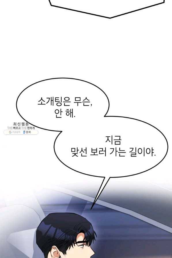 특별외전 01화 맞선편 8