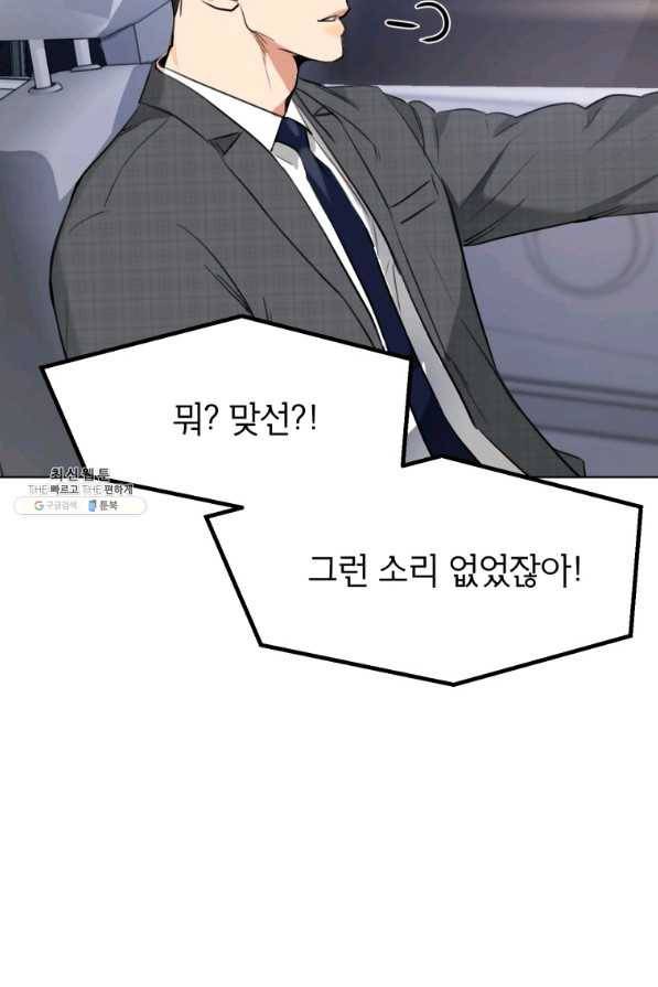 특별외전 01화 맞선편 9