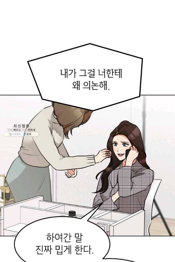 특별외전 01화 맞선편 10