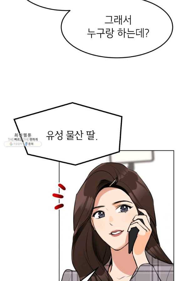 특별외전 01화 맞선편 11