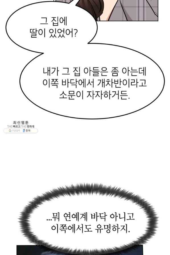 특별외전 01화 맞선편 12