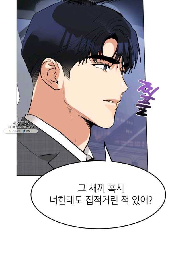 특별외전 01화 맞선편 13
