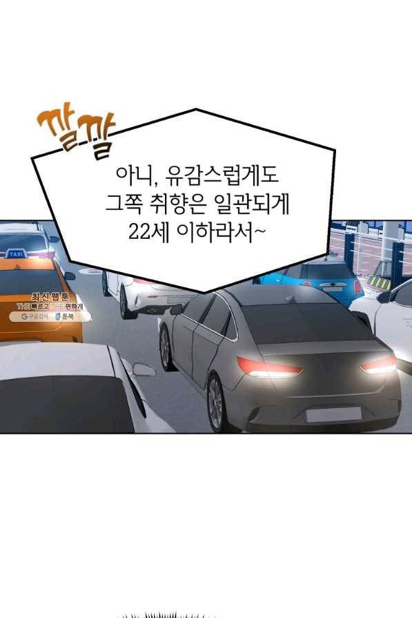 특별외전 01화 맞선편 14