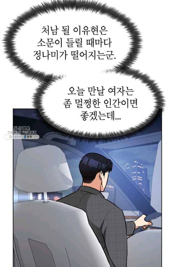 특별외전 01화 맞선편 15