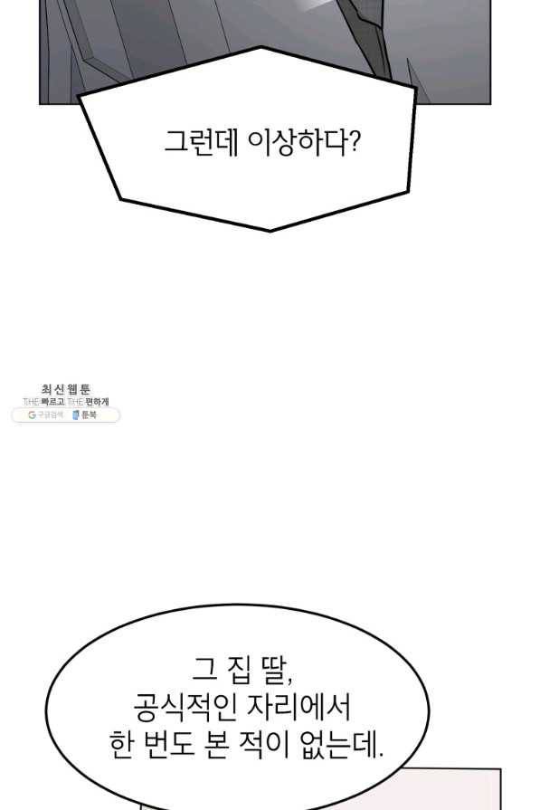 특별외전 01화 맞선편 16