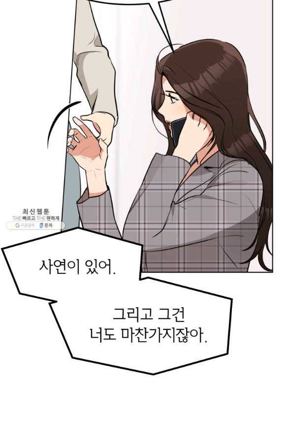 특별외전 01화 맞선편 17