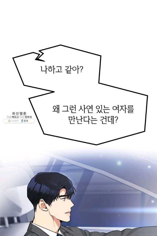 특별외전 01화 맞선편 18