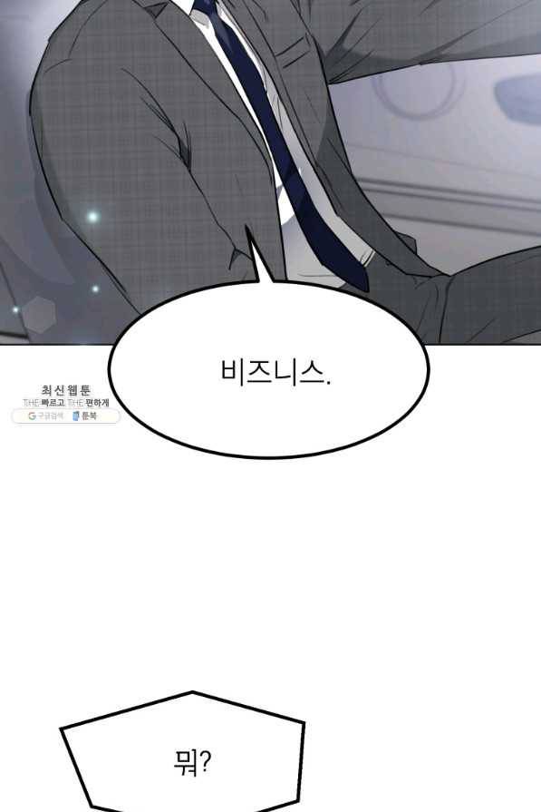 특별외전 01화 맞선편 19