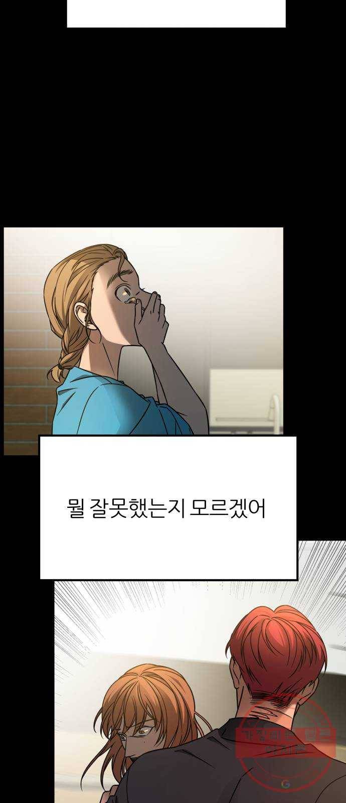 겟백 3부 20화. 사랑할 사람들 2
