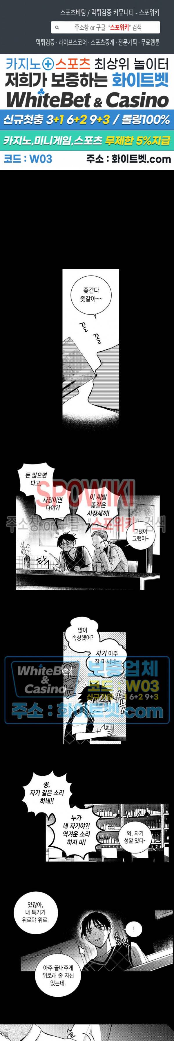 달콤한 사기꾼은 누구? 외전 -과거편- 1화 1