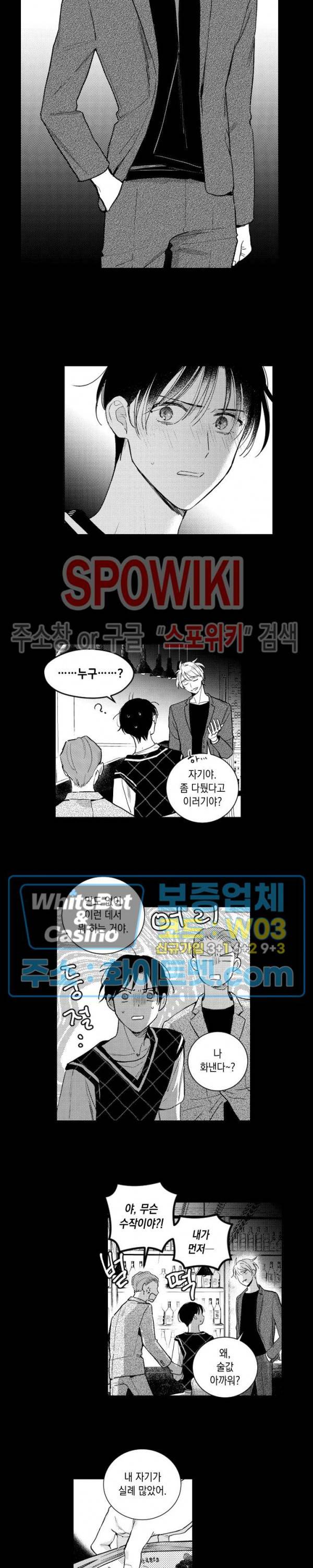 달콤한 사기꾼은 누구? 외전 -과거편- 1화 3
