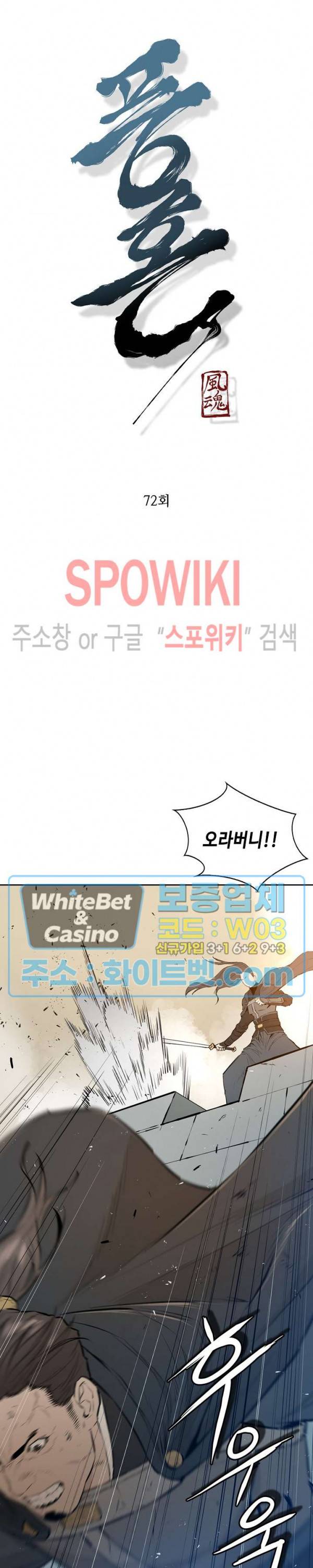 풍혼 72화 3