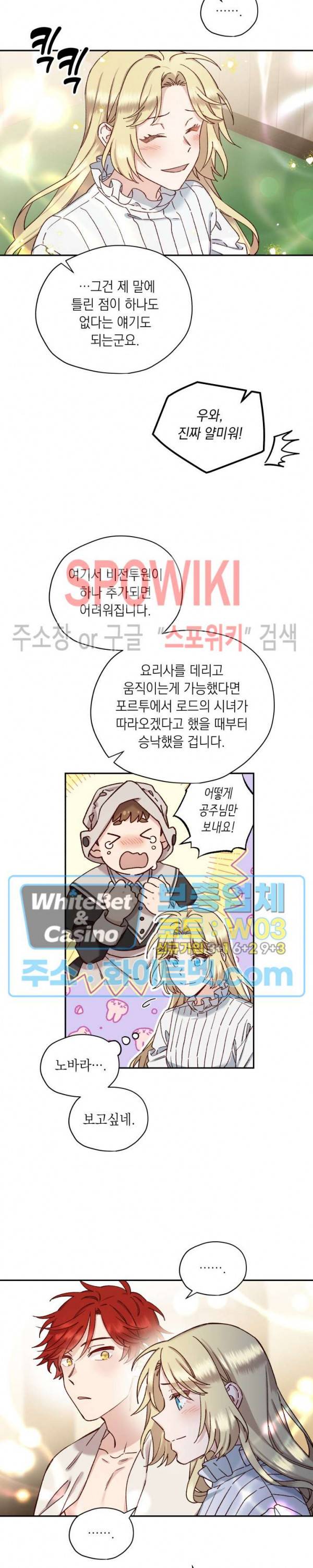 구해주세요, 공주님 30화 2