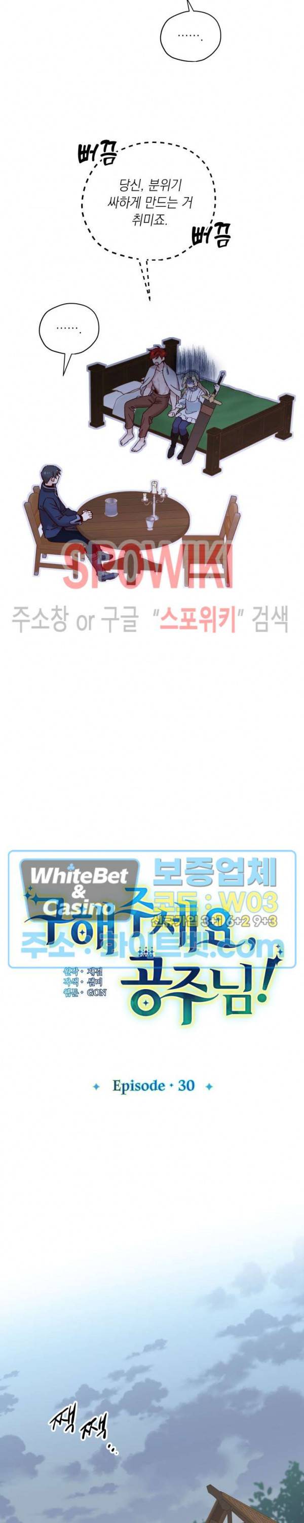 구해주세요, 공주님 30화 3
