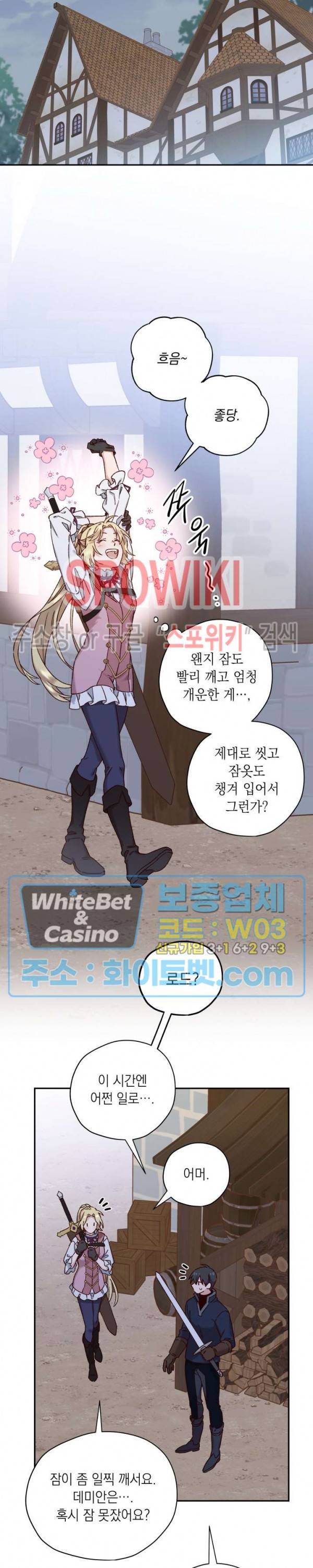구해주세요, 공주님 30화 4