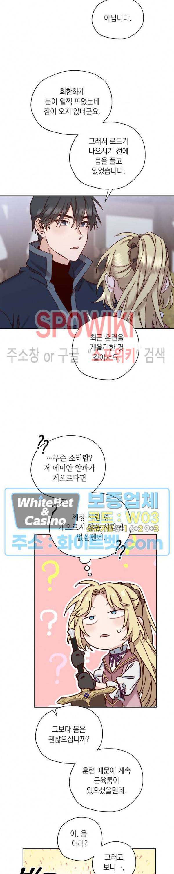 구해주세요, 공주님 30화 5