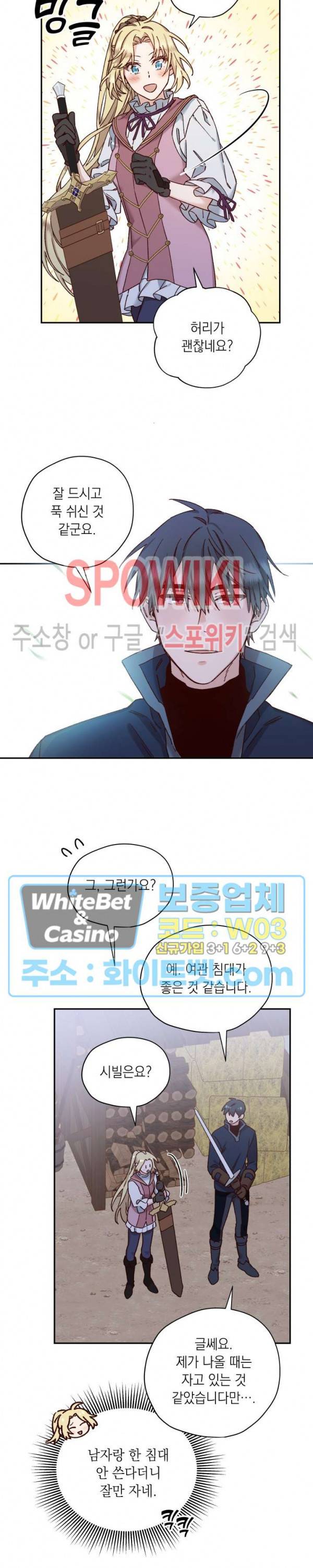 구해주세요, 공주님 30화 6