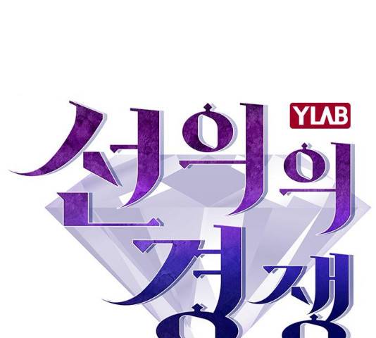 선의의 경쟁 60화 34