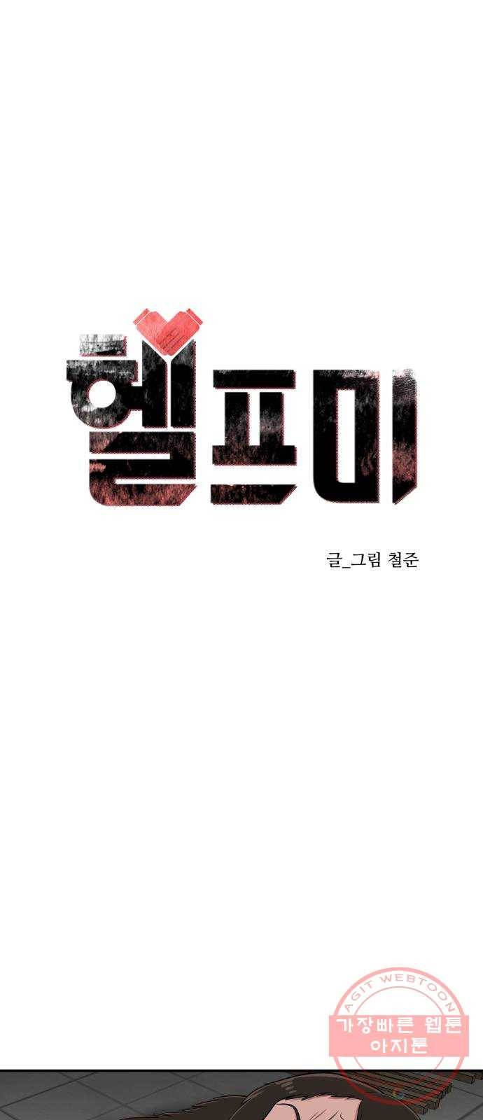 헬프미 39화 1