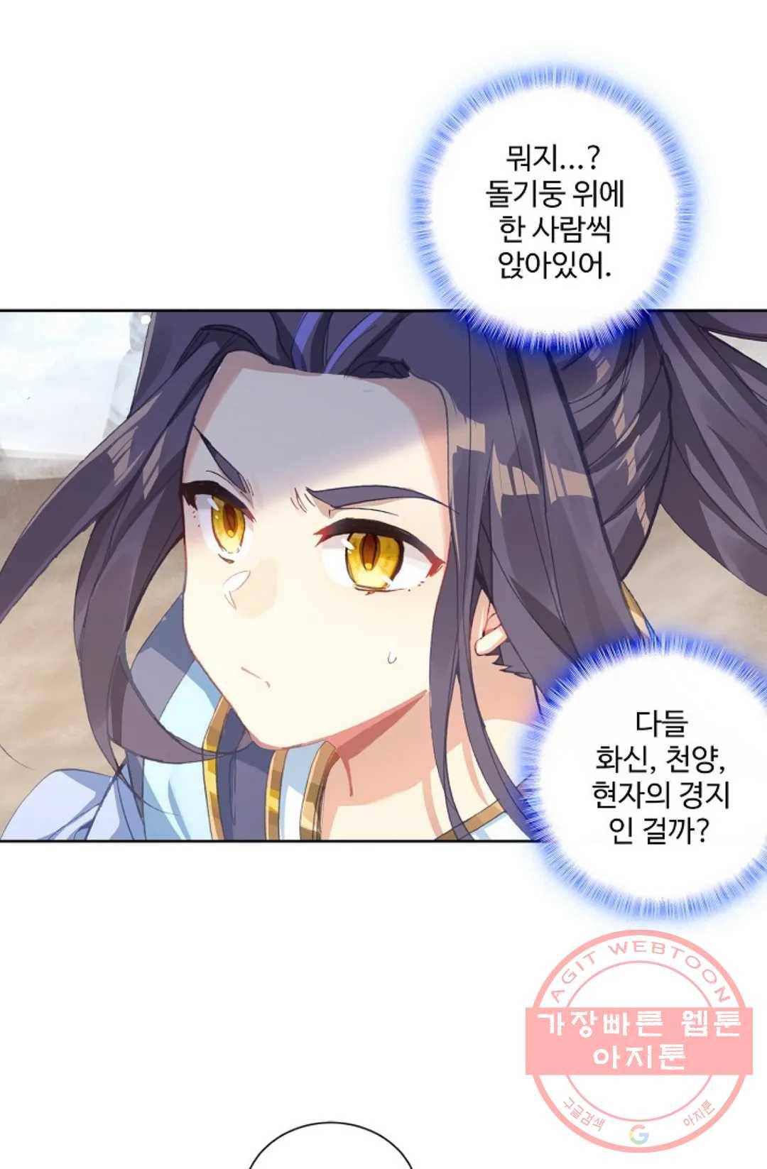 원존: 용의 비상 243화 1