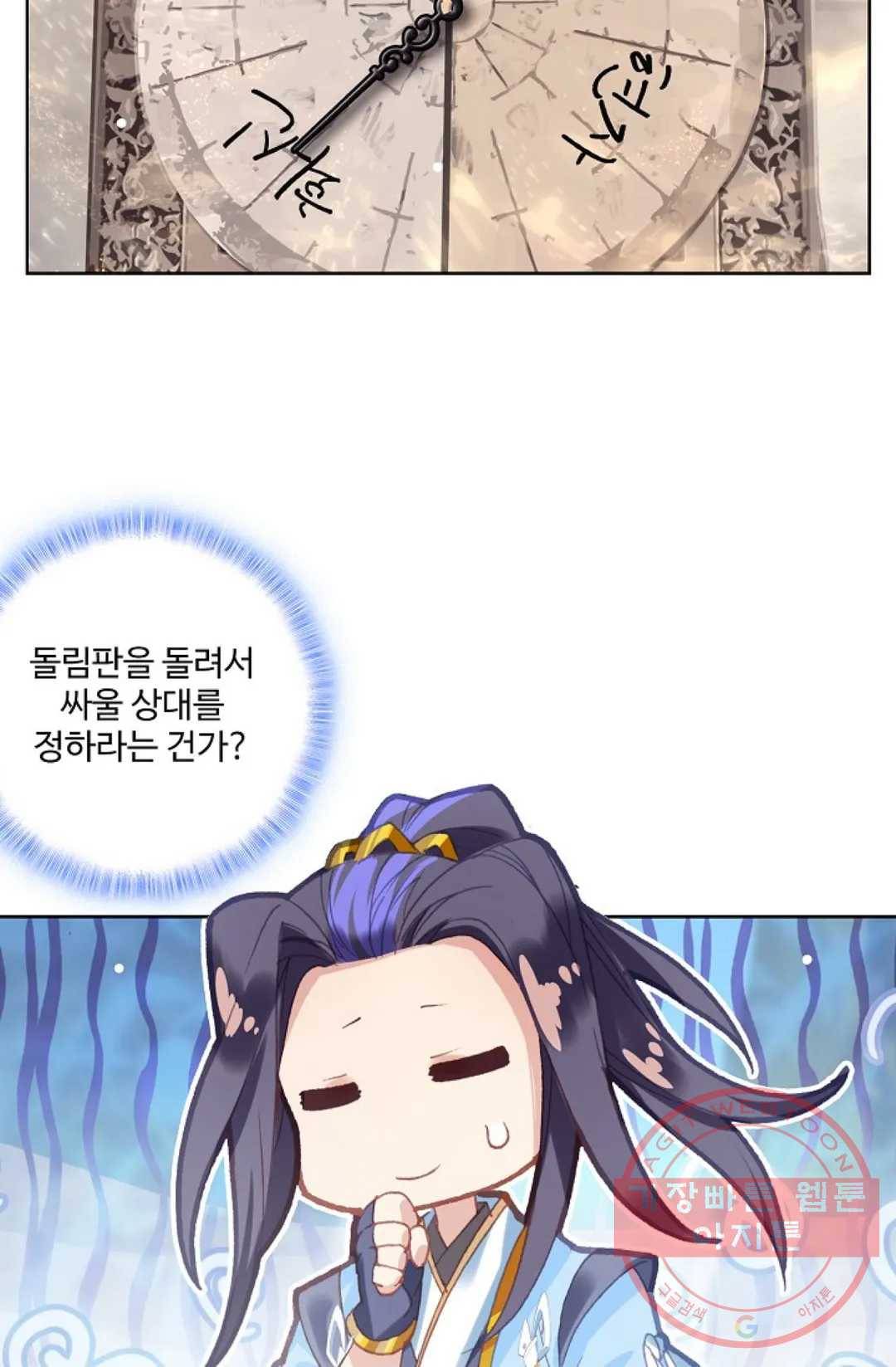 원존: 용의 비상 243화 3