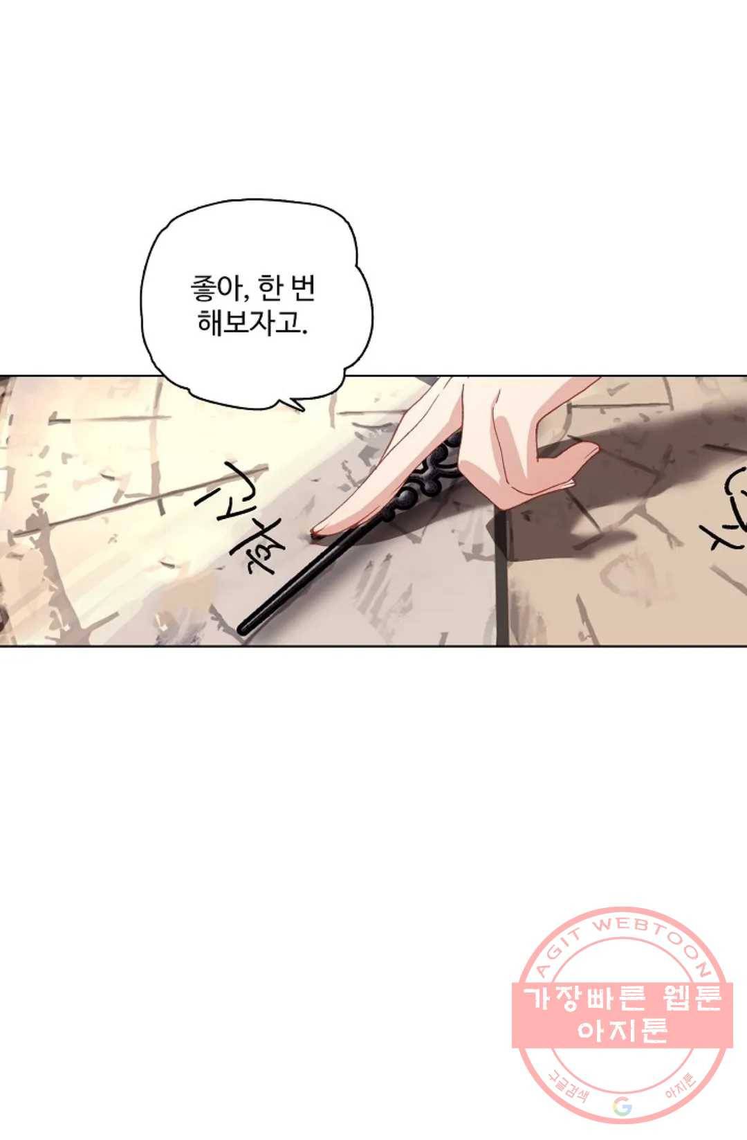 원존: 용의 비상 243화 7