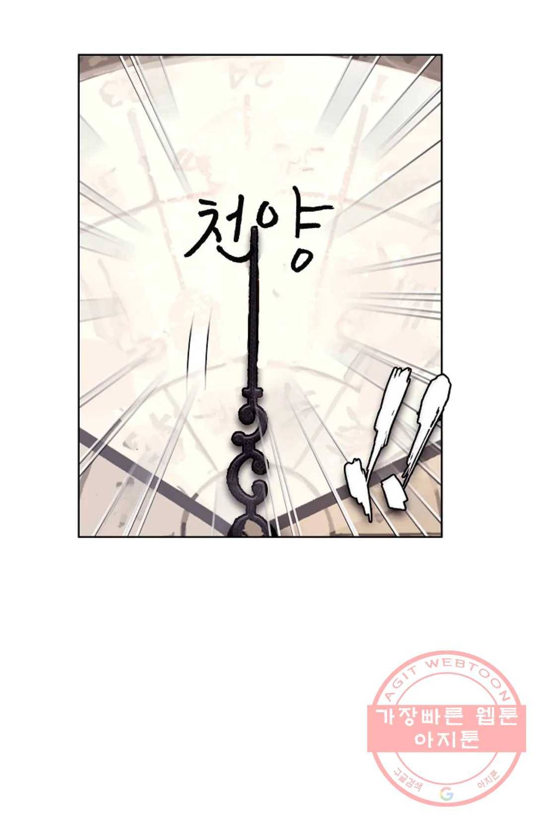원존: 용의 비상 243화 8