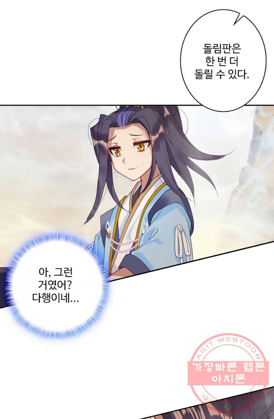 원존: 용의 비상 243화 10
