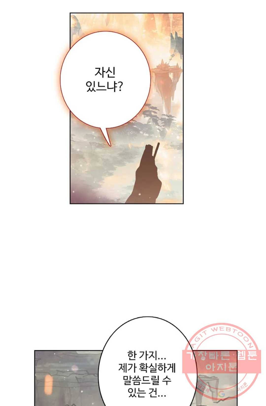 원존: 용의 비상 243화 12