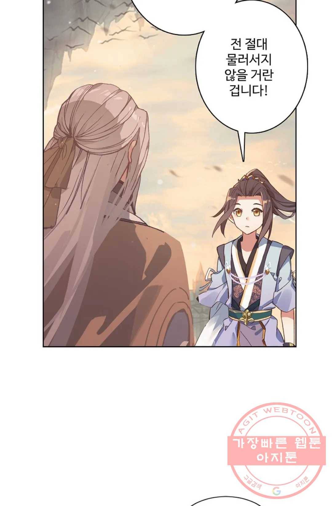 원존: 용의 비상 243화 13