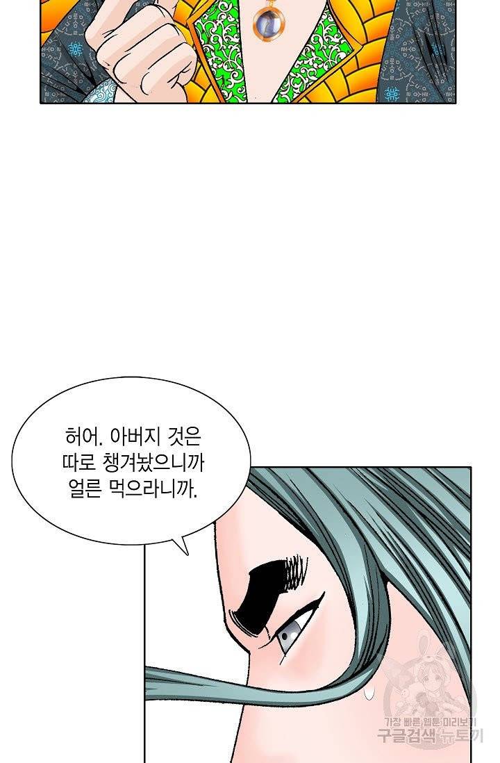 괴 189화 11