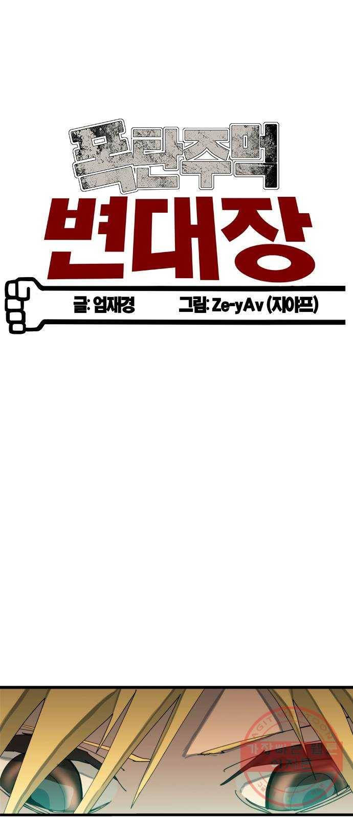 폭탄주먹 변대장 1화 1