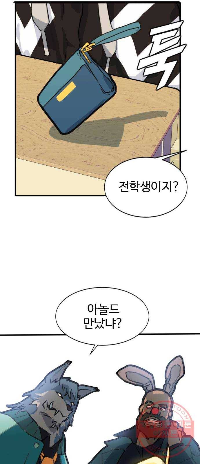 폭탄주먹 변대장 1화 13