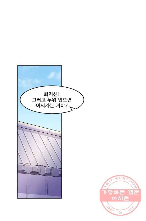 고교음양사 79화 2
