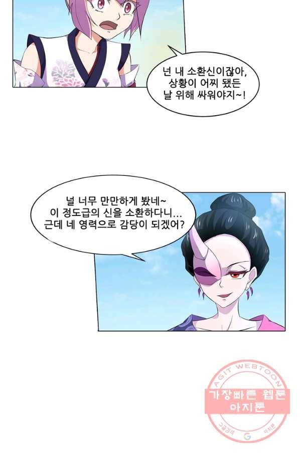 고교음양사 79화 4