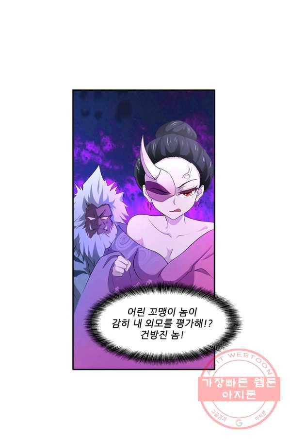 고교음양사 79화 6
