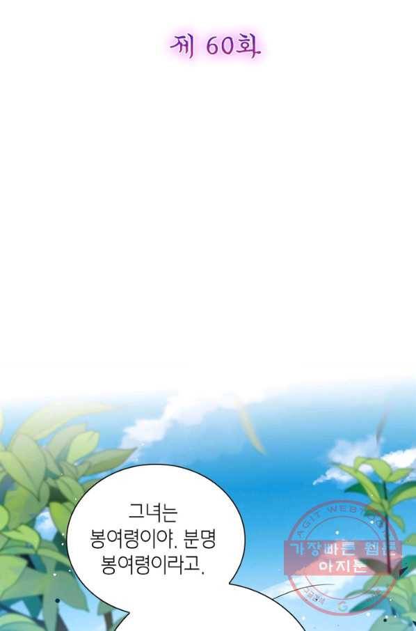 악녀하렘 60화 2