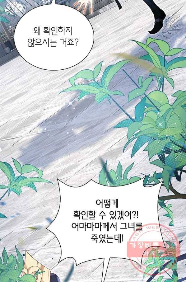 악녀하렘 60화 5